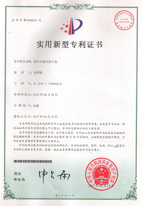 The utility model patent certificate